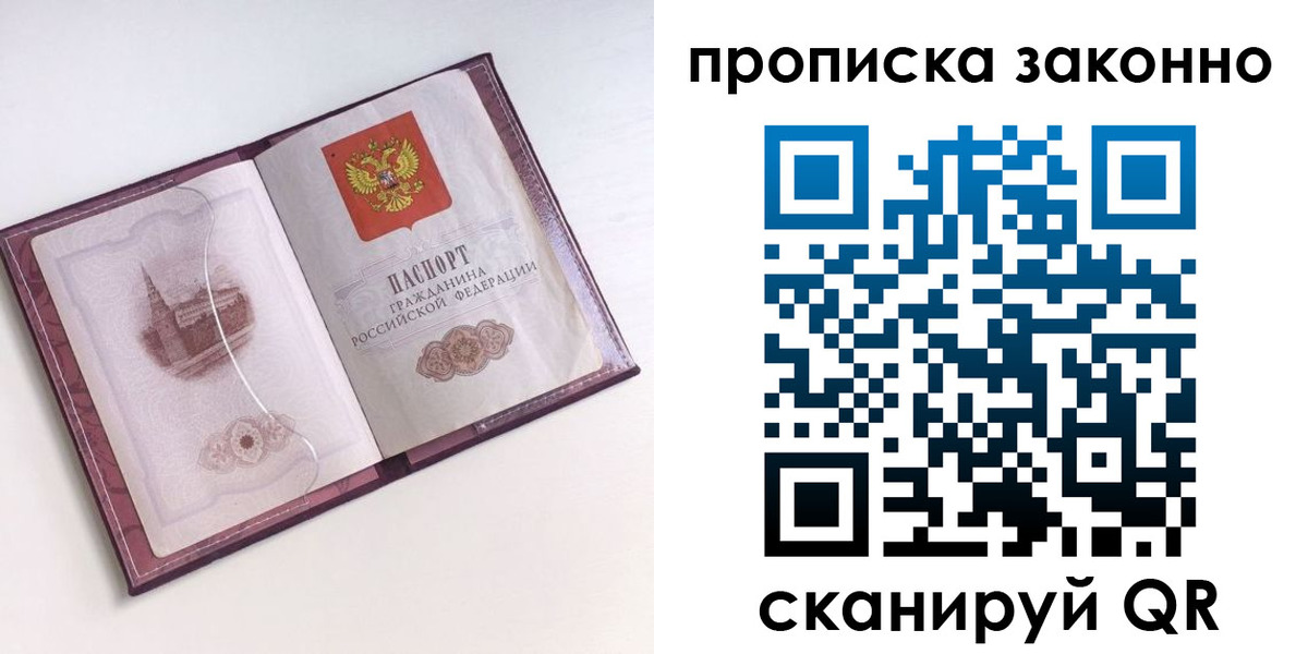 временная регистрация недорого в Гагарине