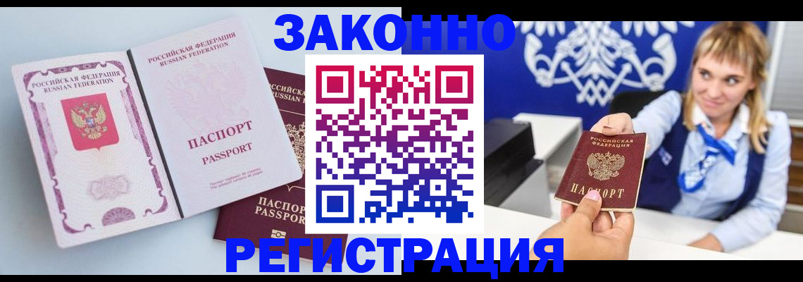 временная регистрация для всех в Гагарине