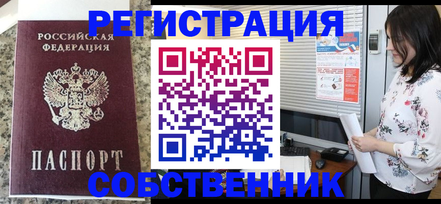 прописка для работы в Гагарине