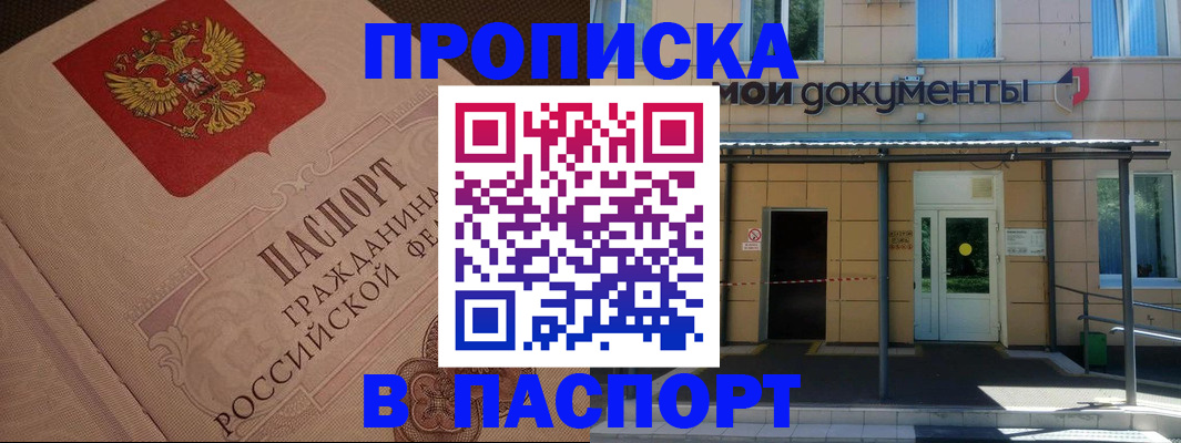 прописка регистрация в Гагарине